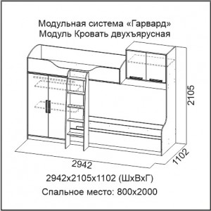 Кровать SV-Мебель Гарвард двухъярусная (80х200)