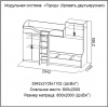 Кровать SV-Мебель Город двухъярусная (80х200)